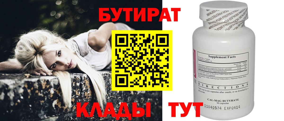 Бутират оксана Ангарск