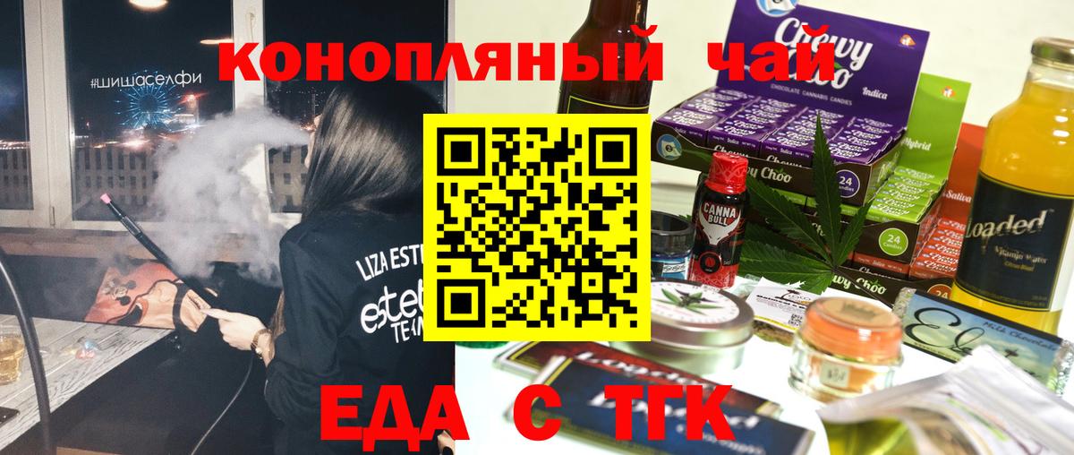 Ангарск  Cannafood конопля  Вход с VPN 