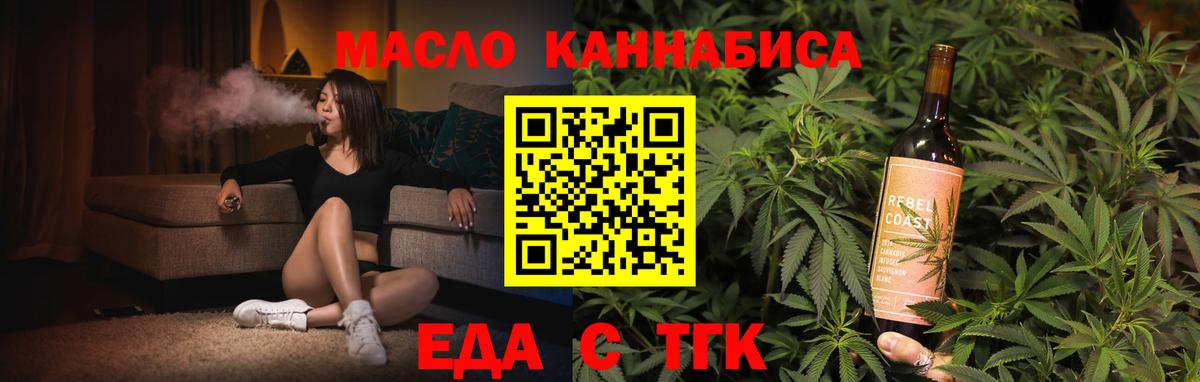Еда ТГК конопля Ангарск