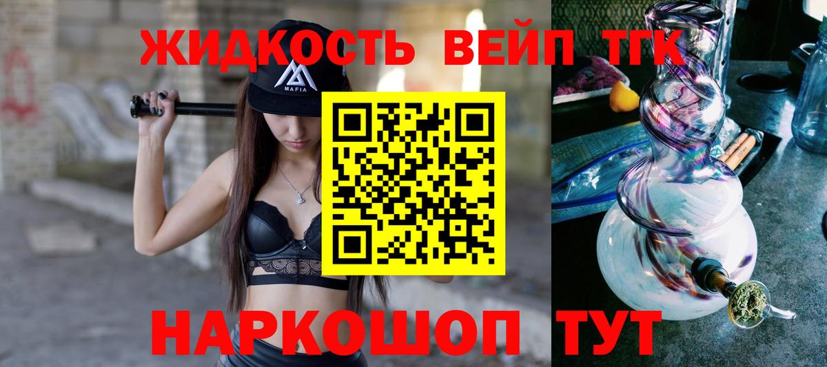 Дистиллят ТГК вейп с тгк  Вход с VPN  Ангарск 